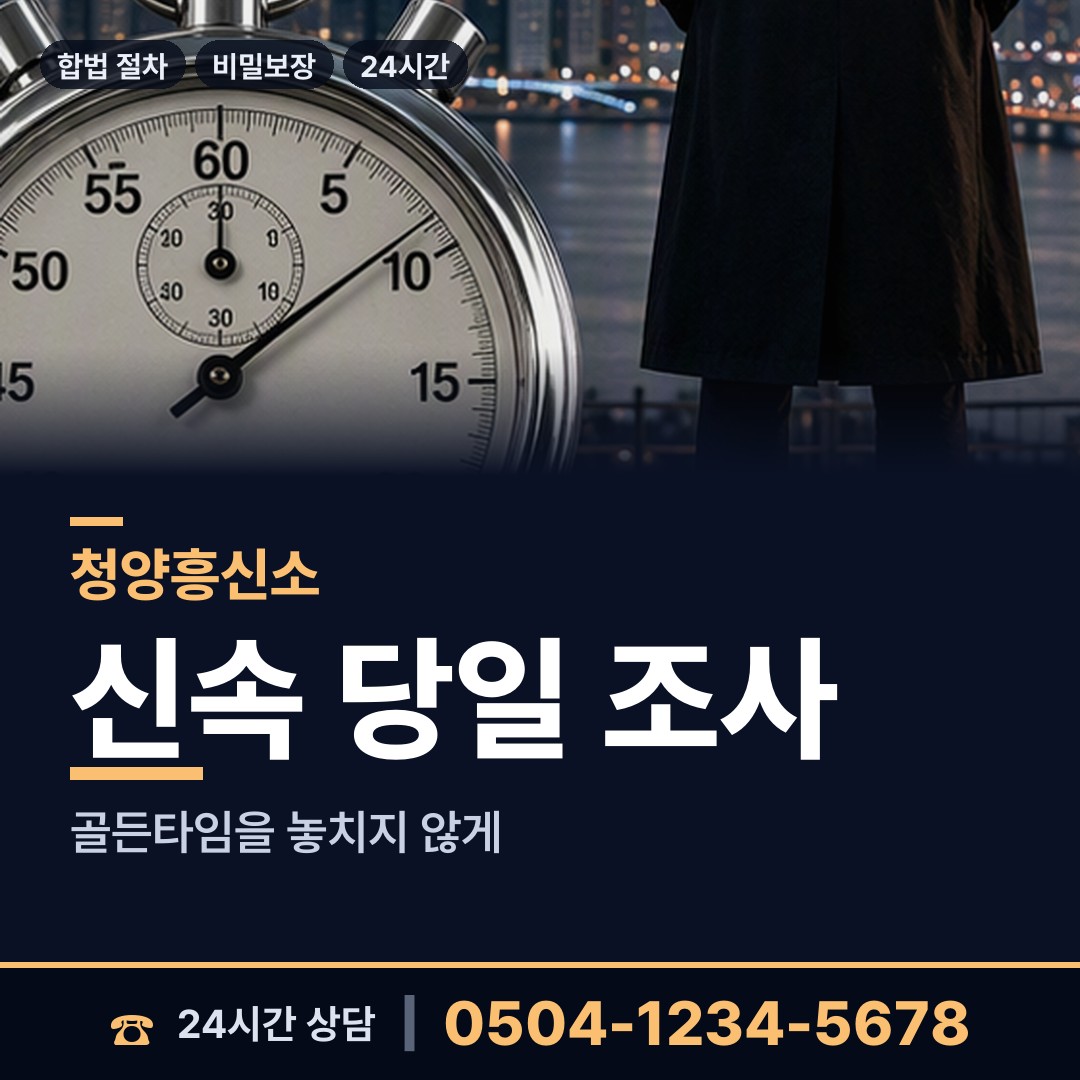 청양 비봉면 상견례전조사 상담 안내