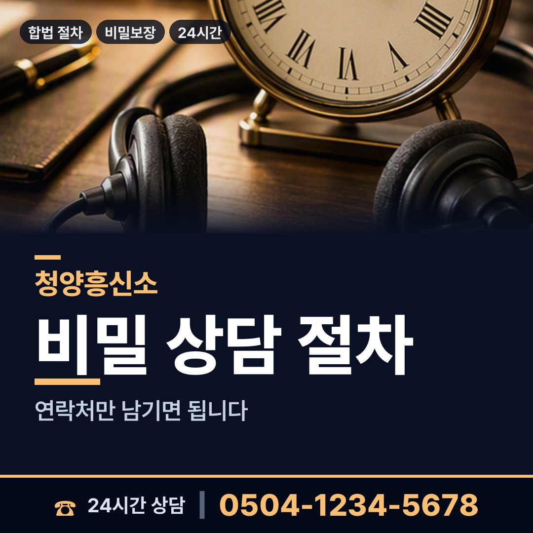 청양 비봉면 실거주지확인 상담 안내