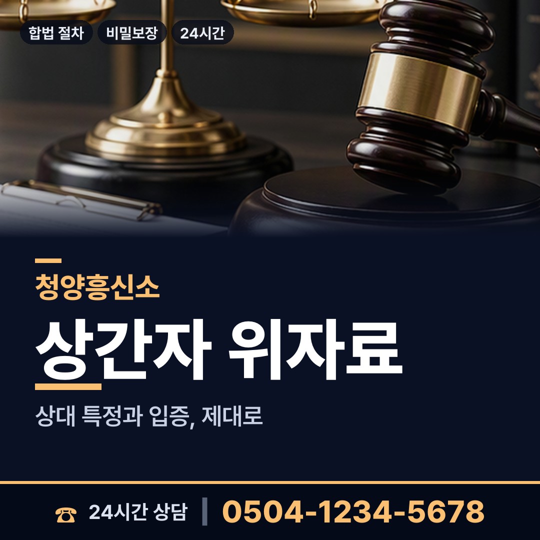 청양 비봉면 상간녀소송증거 상담 안내