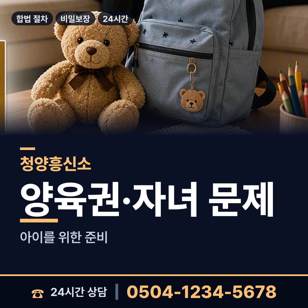 청양 비봉면 배우자뒷조사 상담 안내